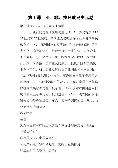 第3课  亚、非、拉民族民主运动
