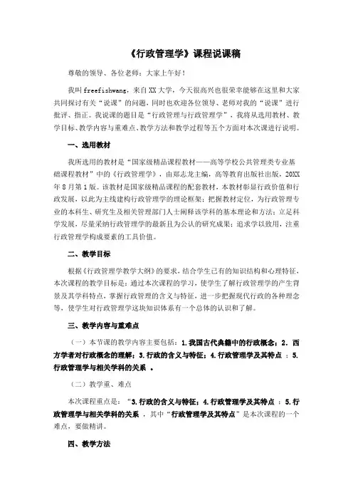 《行政管理学》经典说课稿