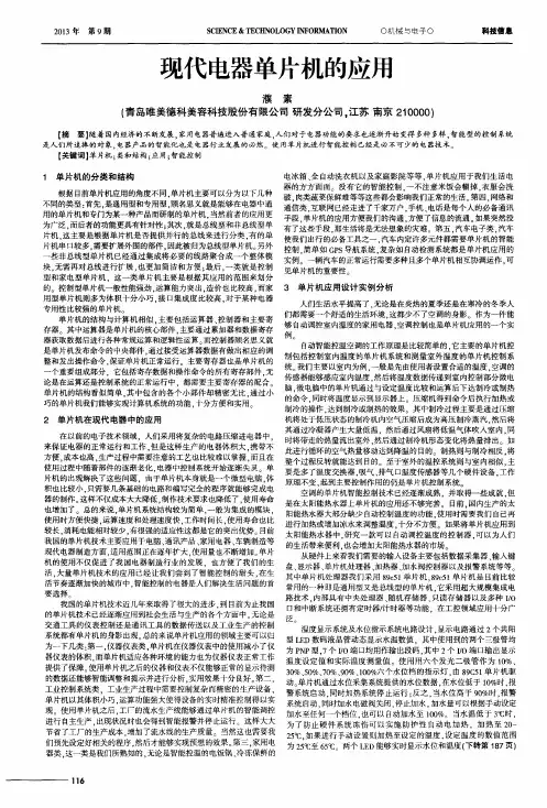 现代电器单片机的应用