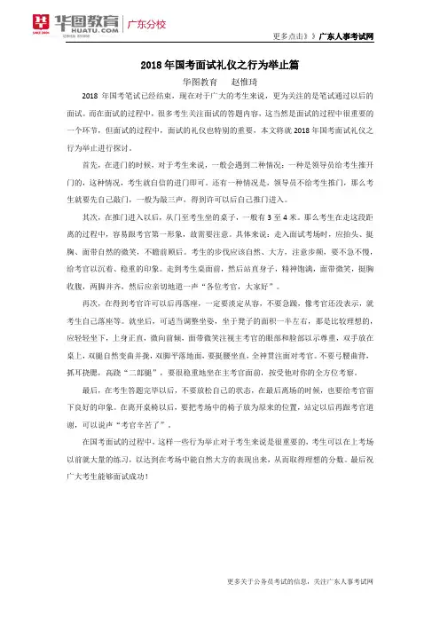 试-2018年国考面试礼仪之行为举止篇