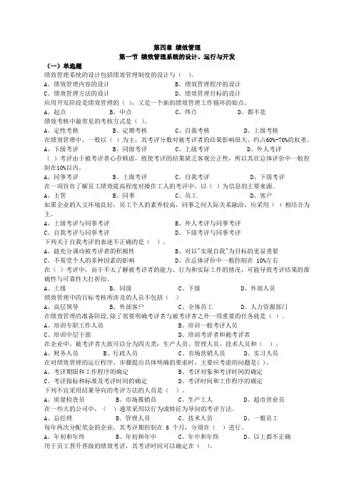 人力资源考试