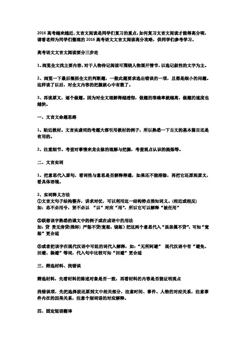 高考文言文答题技巧