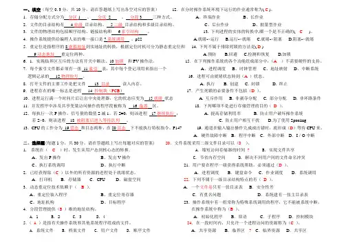 操作系统期末试题