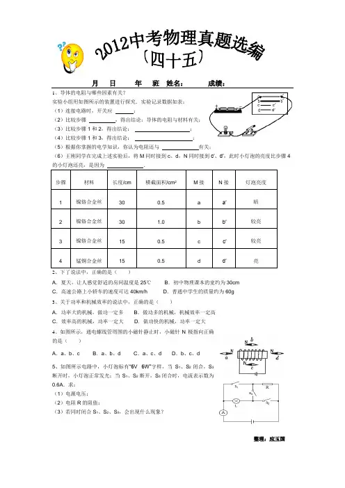 2012中考物理真题选编(四十五)