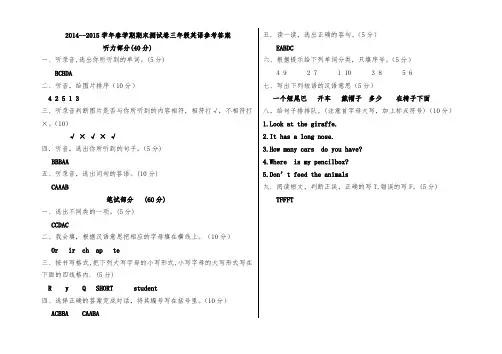 2015年期末试卷三年级英语参考答案