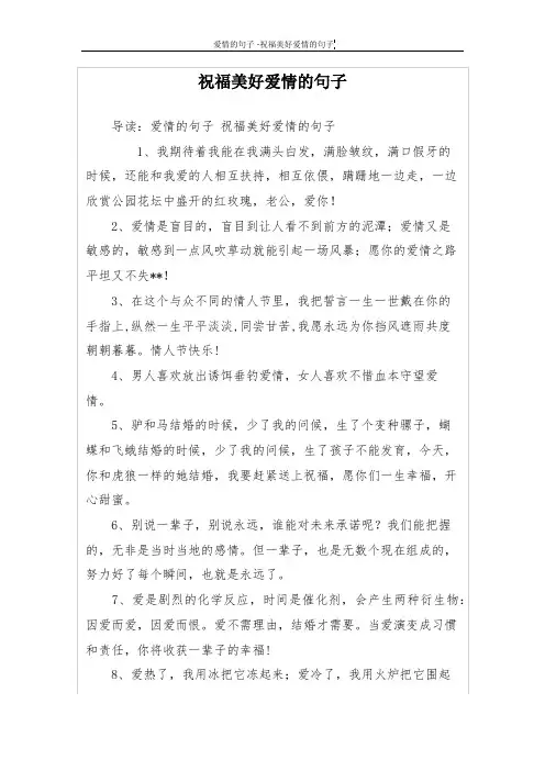 祝福美好爱情的句子