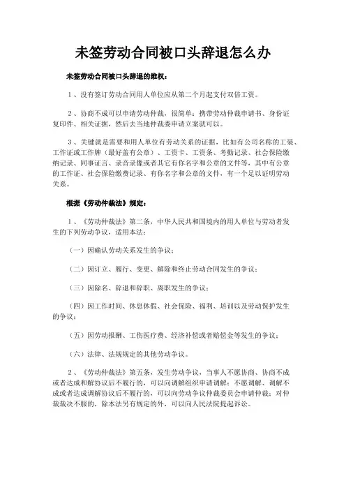 未签劳动合同被口头辞退怎么办