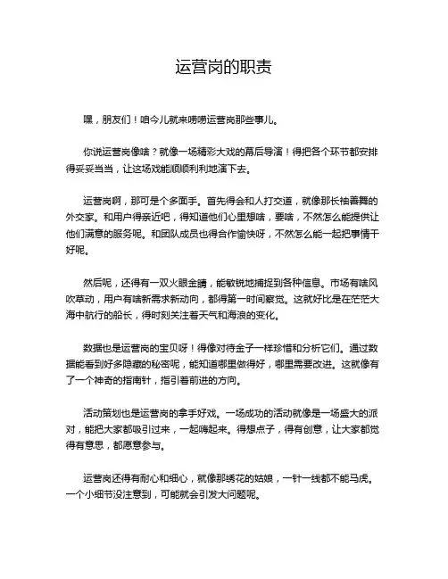 运营岗的职责