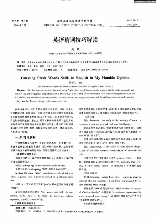 英语猜词技巧解读