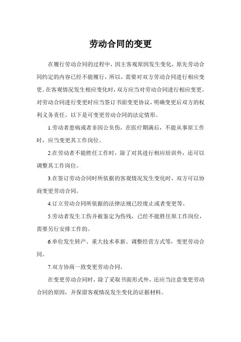 变更劳动合同