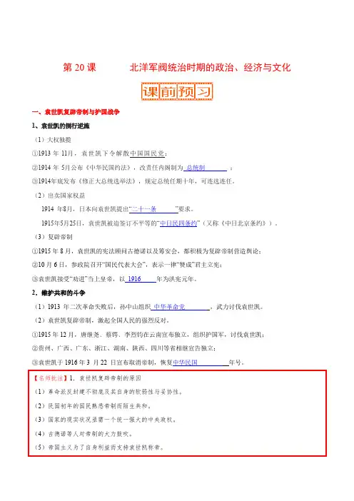 第20课  北洋军阀统治时期的政治、经济与文化-新教材课堂2019-2020学年高一历史精讲多练