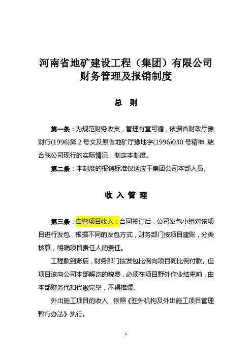 集团公司财务管理制度