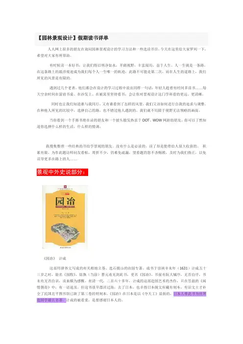 园林景观设计必读书详单
