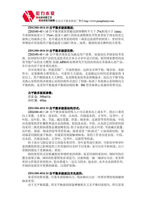 长沙工业泵厂ZDG360-40×10型自平衡多级泵