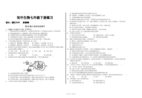 初中生物七年级下册第12章人体的自我调节练习100题