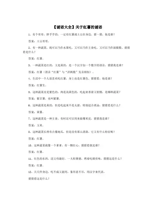 【谜语大全】关于红薯的谜语
