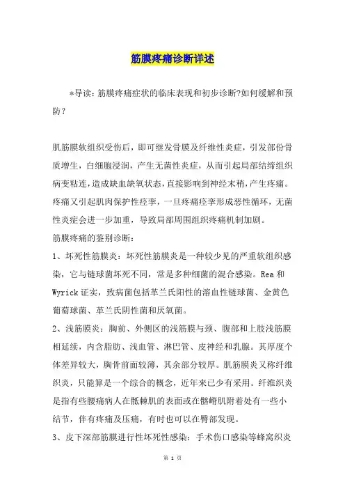 筋膜疼痛诊断详述