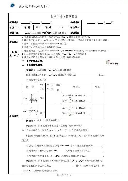 二次函数y=ax2+bx+c的图像和性质教案