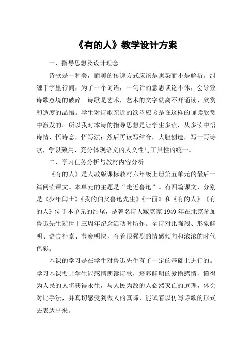 《有的人》教学设计方案_教案教学设计