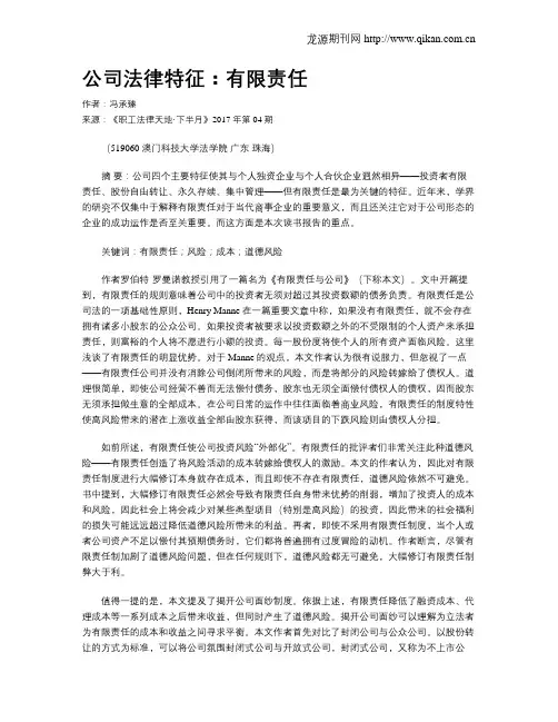 公司法律特征：有限责任