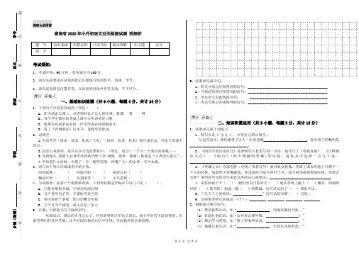 湖南省2020年小升初语文过关检测试题 附解析