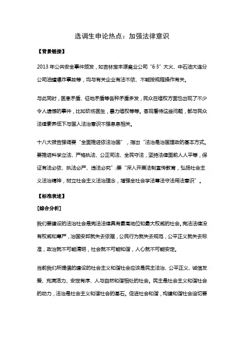 2015年选调生、公务员考试申论热点法律方面