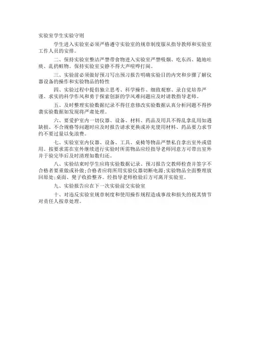 实验室学生实验守则