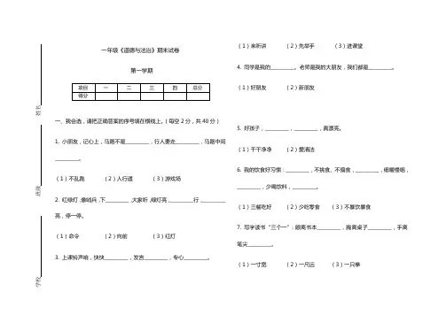 一年级《道德与法治》期末试卷