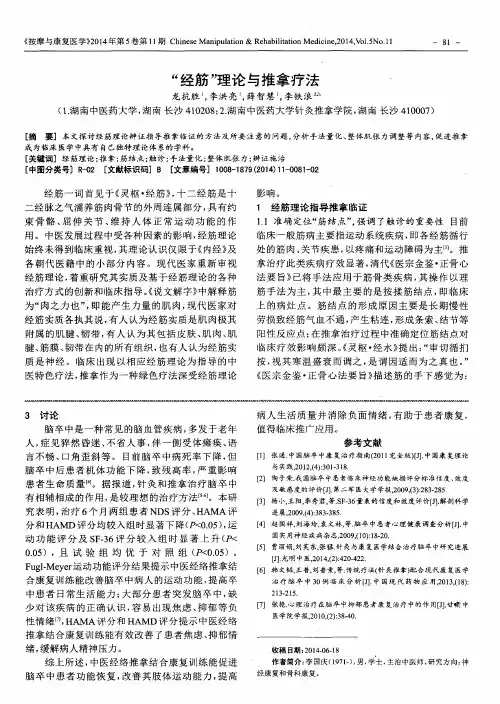 “经筋”理论与推拿疗法