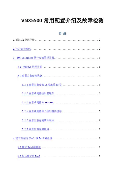 EMCVNX安装配置实施