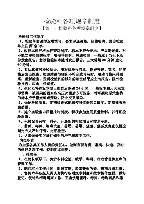 检验科各项规章制度