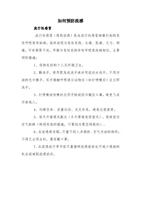 健康教育资料