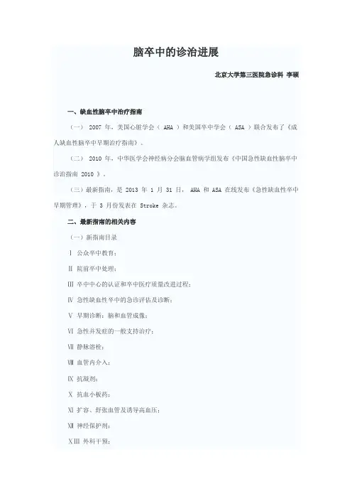 脑卒中的诊治进展