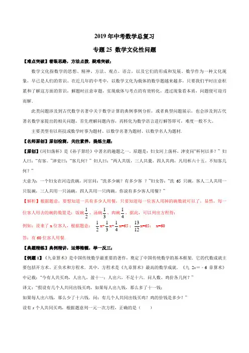 第25讲 数学文化性问题-2019年中考数学总复习(解析版)