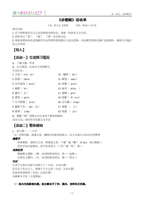赤壁赋教师版 2