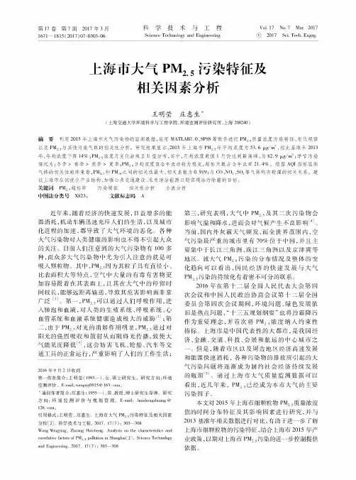 上海市大气PM2.5污染特征及相关因素分析