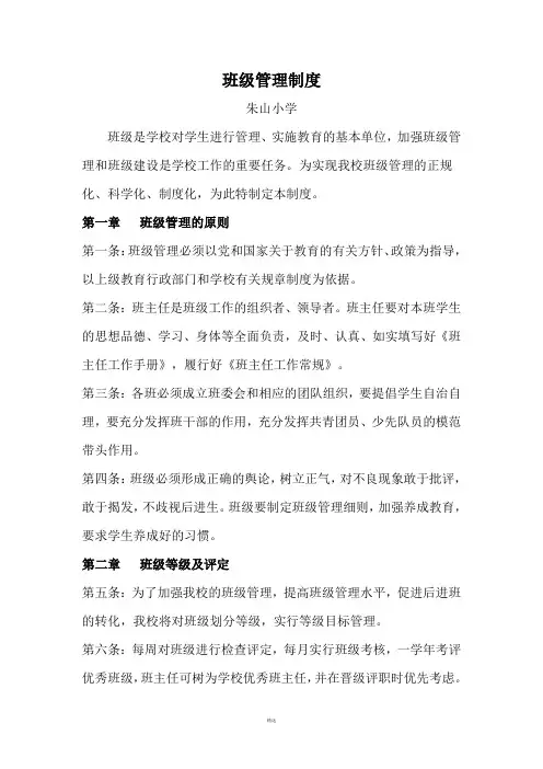 班级管理制度
