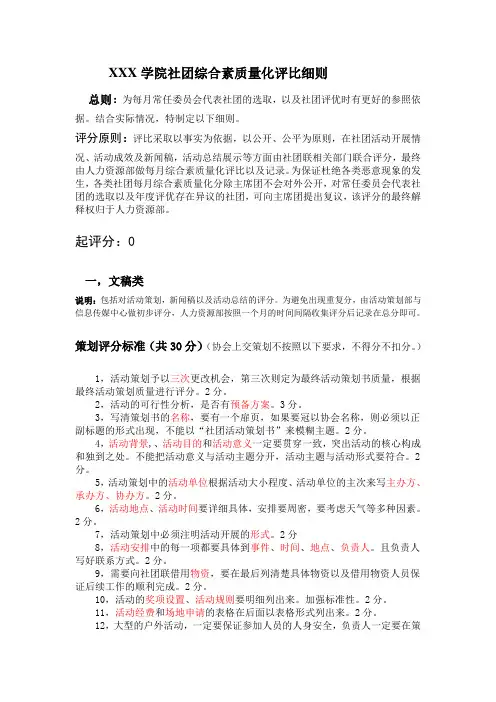 大学社团综合素质量化评比细则