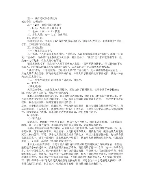 考试诚信教育主题班会(共5篇)