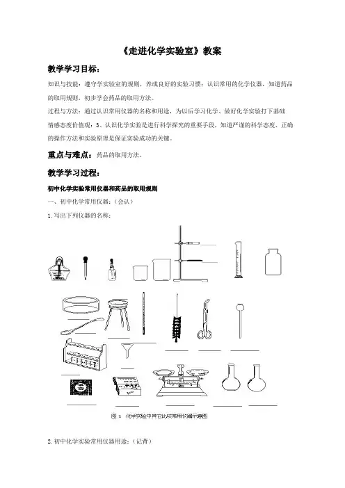 九年级上册化学第一单元课题3《走进化学实验室》教案