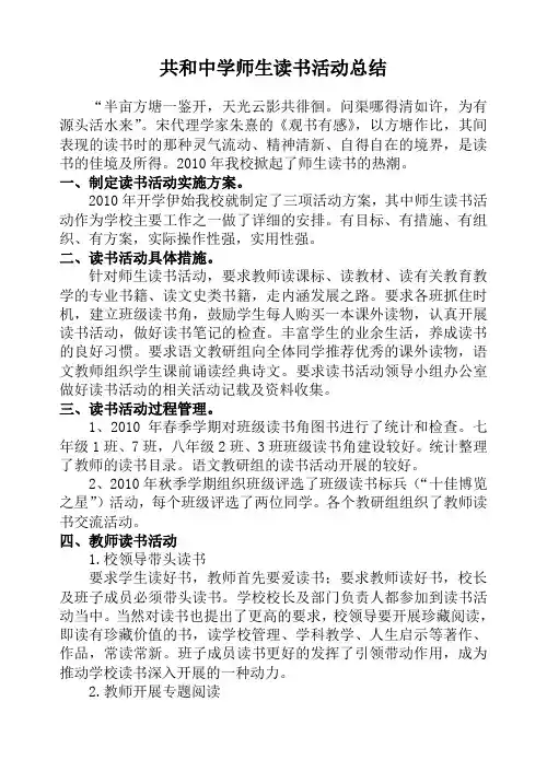 师生读书活动总结