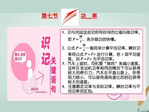 2017_2018学年高中物理第四章机械能和能源第七节功率课件粤教版必修2
