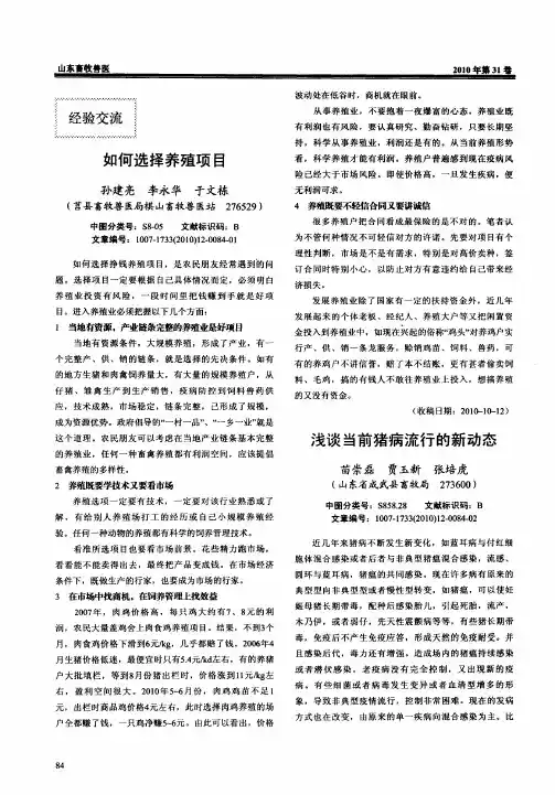 如何选择养殖项目