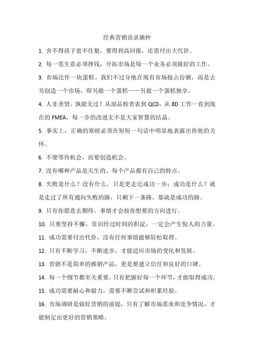 经典营销语录摘抄