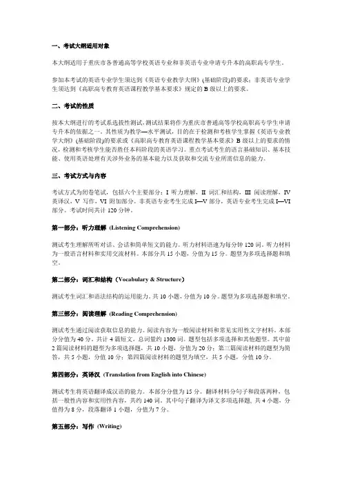 2012重庆专升本大学英语考纲