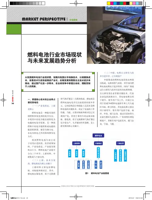 燃料电池行业市场现状与未来发展趋势分析