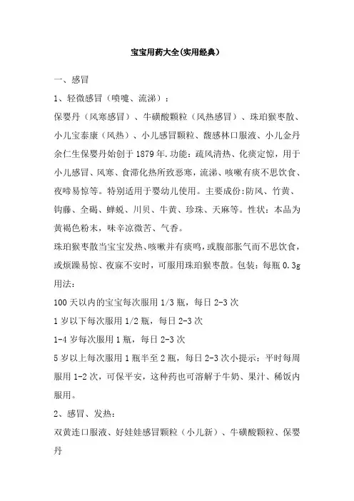 宝宝用药大全(实用经典)