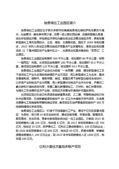 独贵园区及项目简介