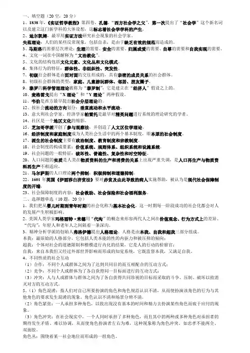 社会学
