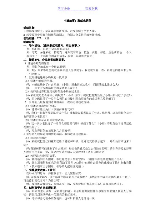 彩虹色的花 教案 2